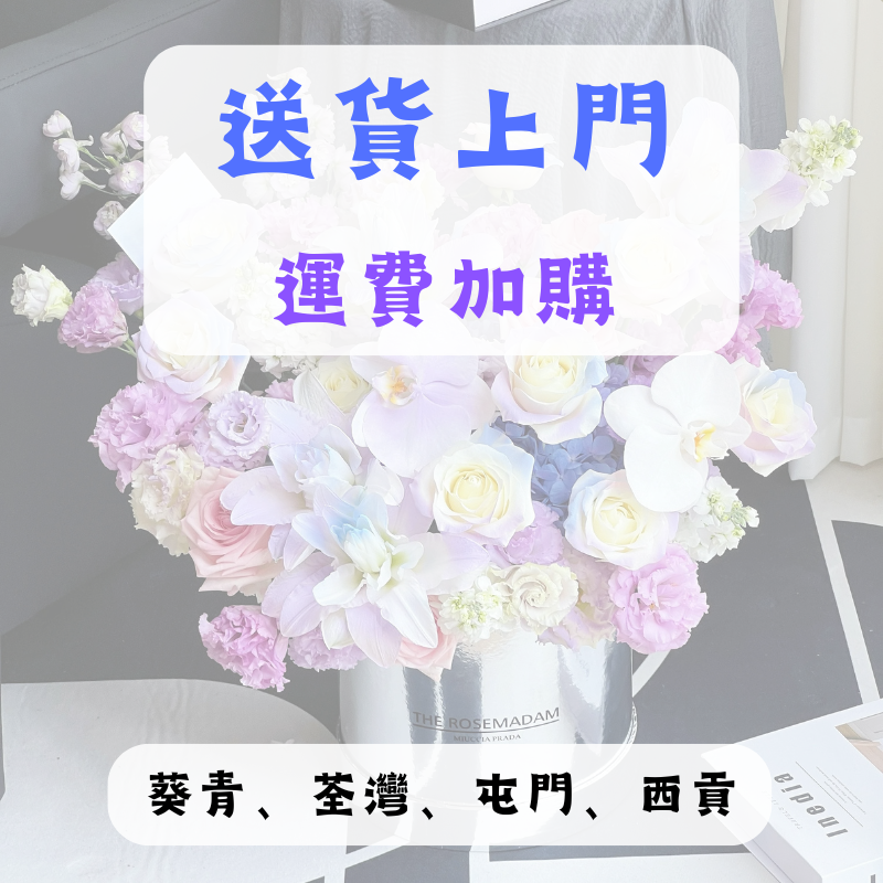 港岛、九龙、新界送貨上門運費|Door To Door Delivery Shipping Fee